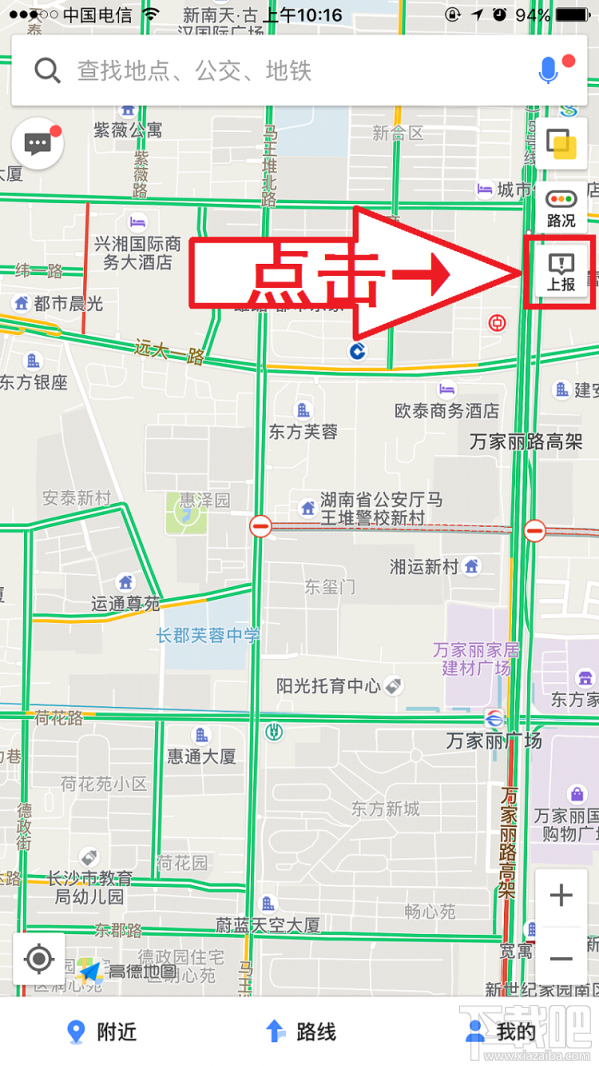 手機高德地圖怎么標(biāo)注?