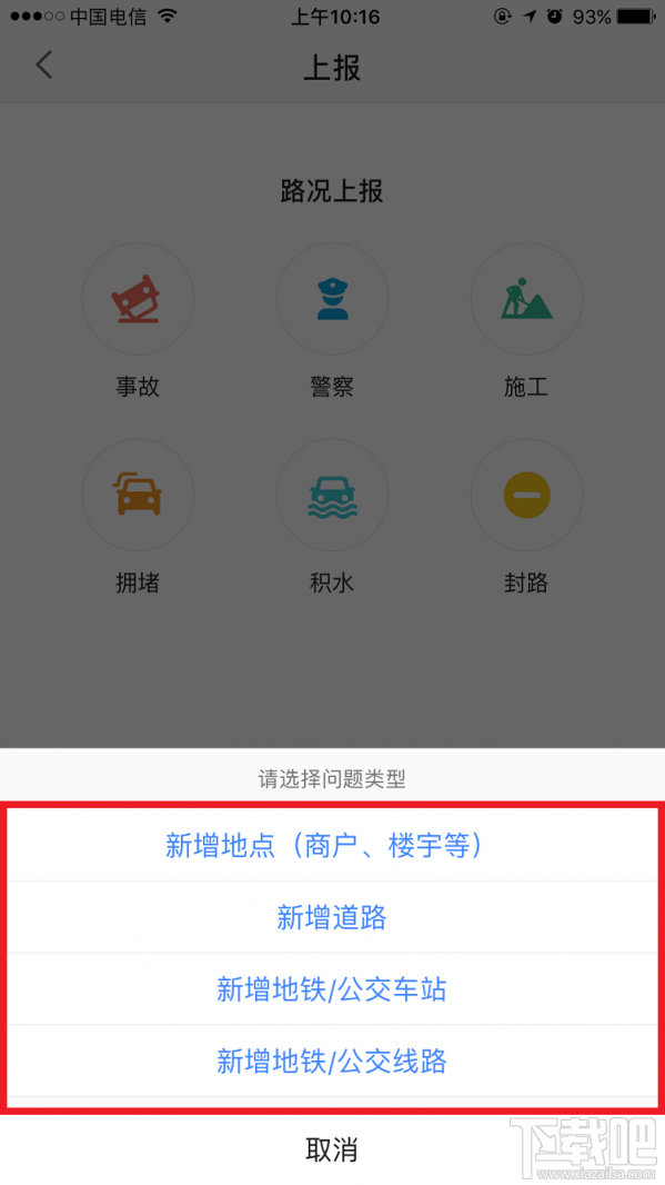 手機高德地圖怎么標(biāo)注?