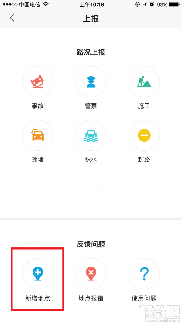 手機高德地圖怎么標(biāo)注?