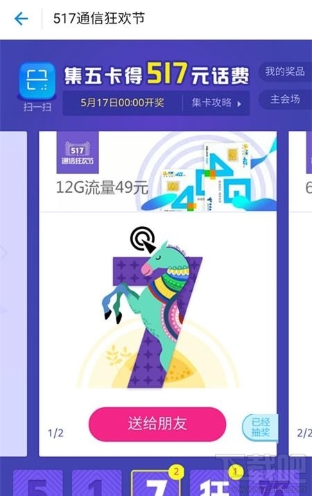 支付寶517通信節(jié)怎么玩活動入口