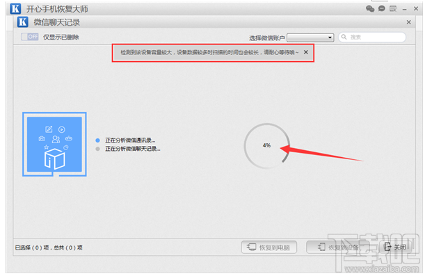 如何找回刪除的微信聊天記錄?微信聊天記錄恢復教程