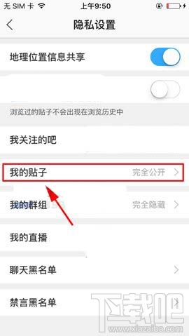 手機(jī)百度貼吧已發(fā)布帖子怎么隱藏?