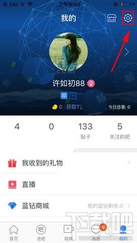 手機(jī)百度貼吧已發(fā)布帖子怎么隱藏?