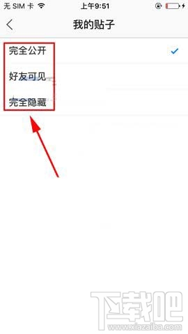 手機(jī)百度貼吧已發(fā)布帖子怎么隱藏?