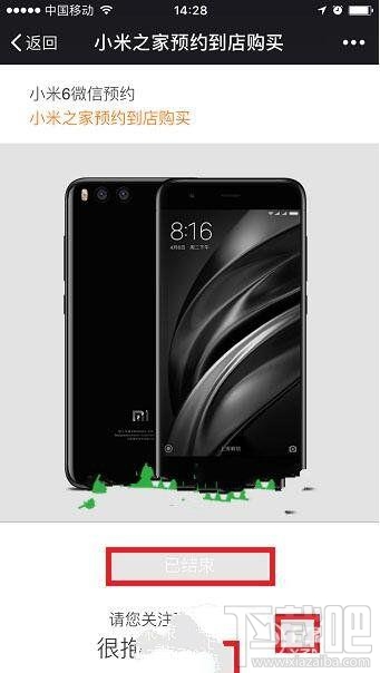 小米6如何微信預約？小米6微信預約方法