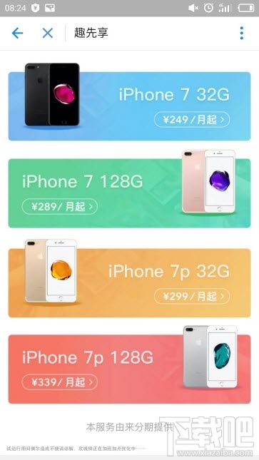 支付寶趣先享怎么樣租手機(jī)?