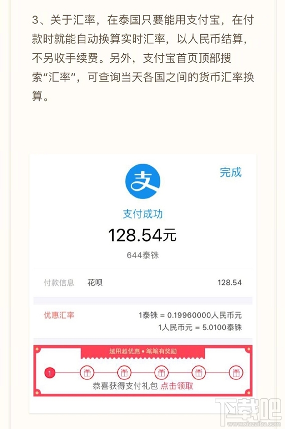 泰國(guó)用支付寶消費(fèi)要手續(xù)費(fèi)嗎?
