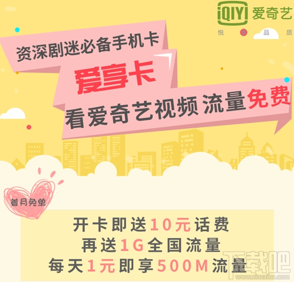 愛奇藝愛享卡值得入手嗎？愛奇藝愛享卡套餐資費一覽