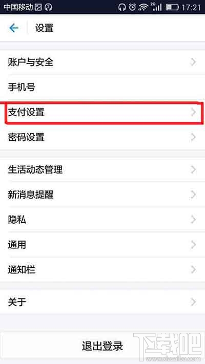 支付寶默認螞蟻花唄付款怎么取消？