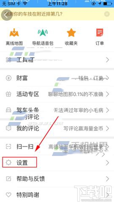 高德地圖怎么開啟貨車導(dǎo)航？