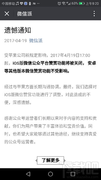 蘋果微信公眾號(hào)怎么不能打賞？微信為什么關(guān)閉蘋果打賞功能