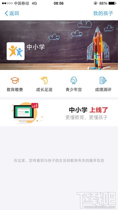 支付寶怎么查看孩子的學習情況