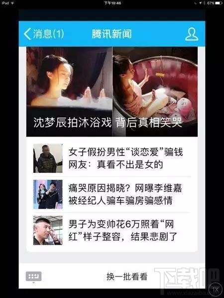 QQ新聞少兒版和普通版區(qū)別