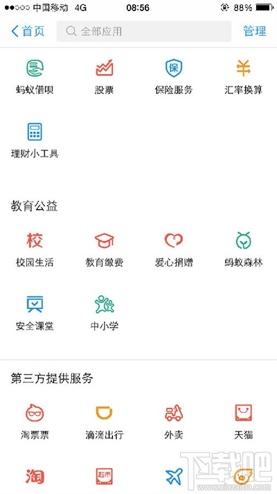 支付寶怎么查看孩子的學習情況