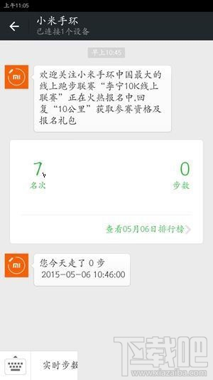 微信運(yùn)動(dòng)排行版怎么看？微信運(yùn)動(dòng)排行版在哪看？