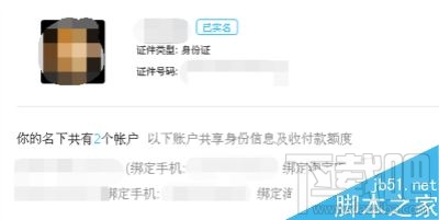 身份證綁定哪些支付寶賬號(hào)怎么查看
