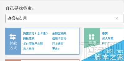 身份證綁定哪些支付寶賬號(hào)怎么查看