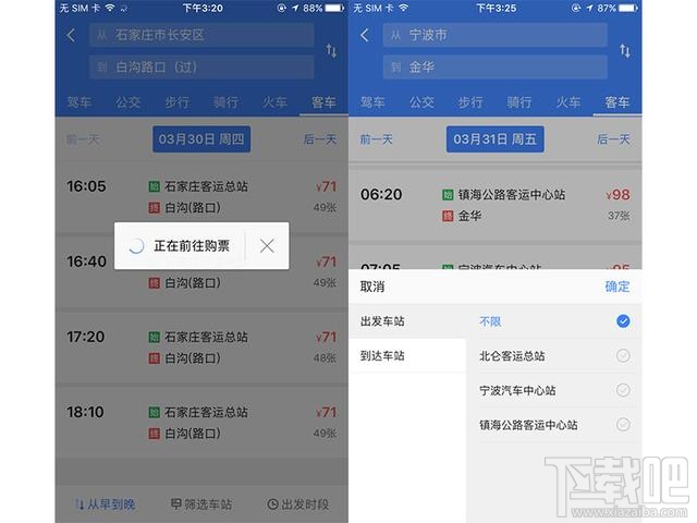 高德地圖怎么用客車售票功能？