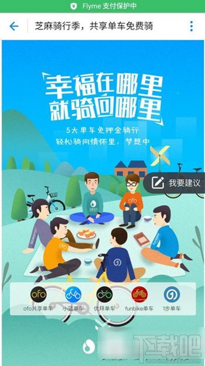 支付寶共享單車7天免費(fèi)騎是什么活動(dòng)
