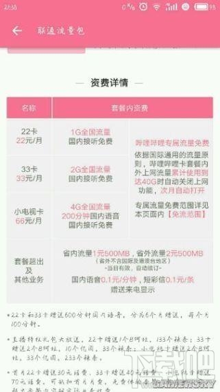 bilibili免流卡怎么樣?B站聯通免流卡怎么領取?