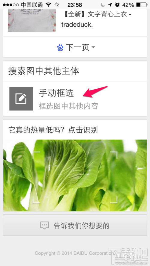 手機百度拍照搜索用法