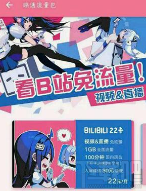 嗶哩嗶哩22卡是什么?bilibili 22卡資費(fèi)介紹