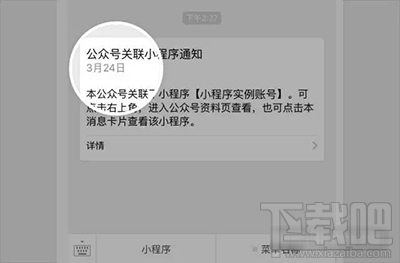 微信公眾號(hào)自定義菜單怎么打開小程序?
