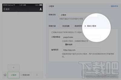 微信公眾號(hào)自定義菜單怎么打開小程序?