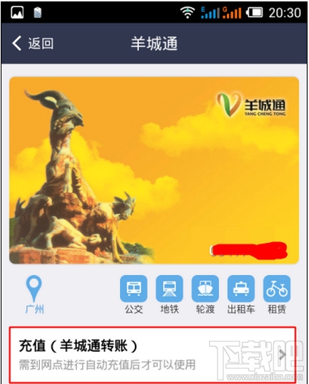 支付寶羊城通充值退款怎么回事？支付寶羊城通充值網點