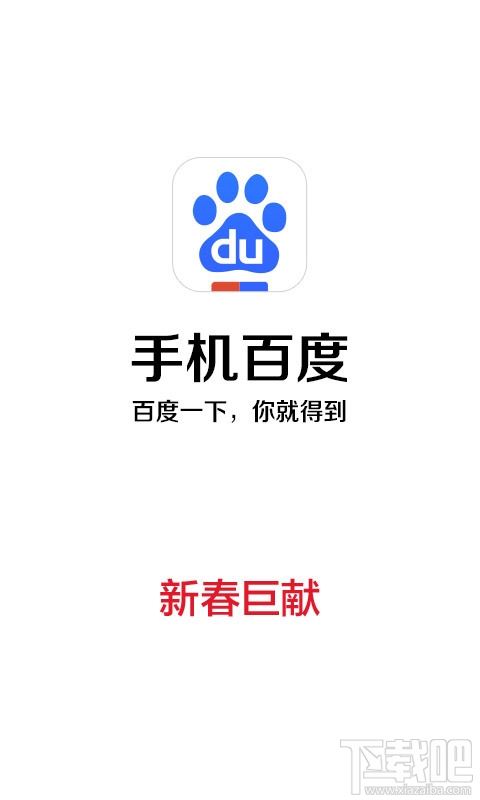 手機(jī)百度怎么刪除?