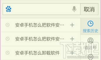 怎樣刪除手機百度搜索記錄？