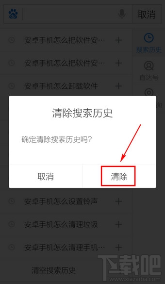 手機百度搜索記錄怎么刪除?