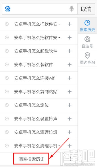 手機百度搜索記錄怎么刪除?
