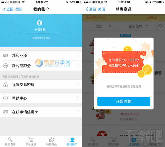 支付寶易積分有什么用？