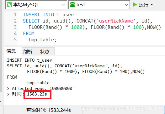 MySQL快速插入一億測(cè)試數(shù)據(jù)