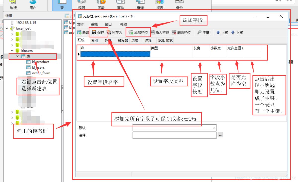 Navicat for MySQL的使用教程詳解