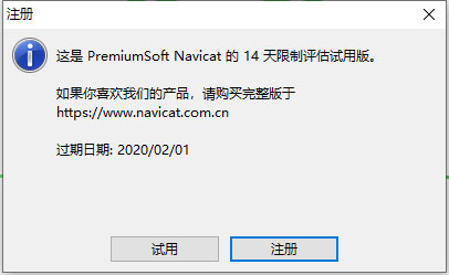 Navicat for MySQL 15注冊激活詳細教程