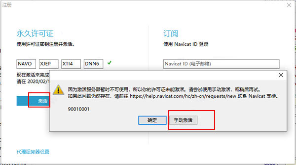 Navicat for MySQL 15注冊激活詳細教程