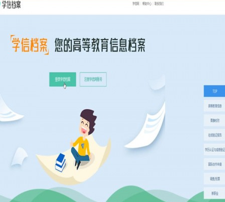 學信網(wǎng)中注冊賬號具體操作步驟