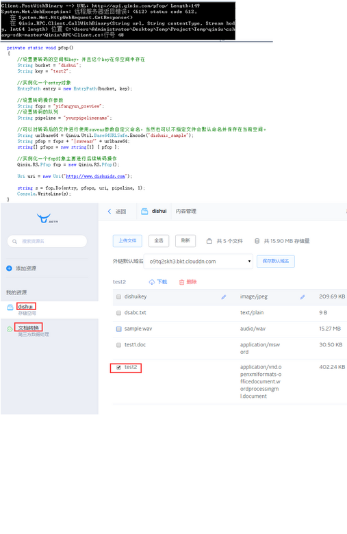 C#調用七牛pfop報612狀態碼，明明我的文件是存在的，幫忙看看