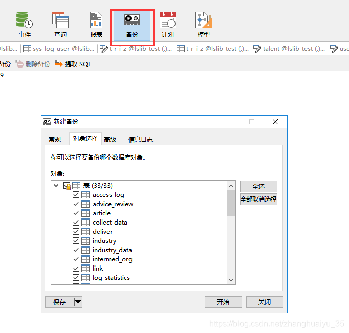 Mysql5.7定時(shí)備份的實(shí)現(xiàn)