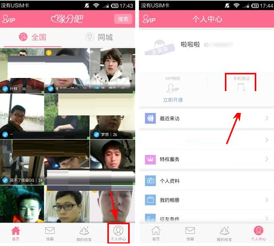緣分吧APP如何綁定手機號？綁定手機號的方法介紹