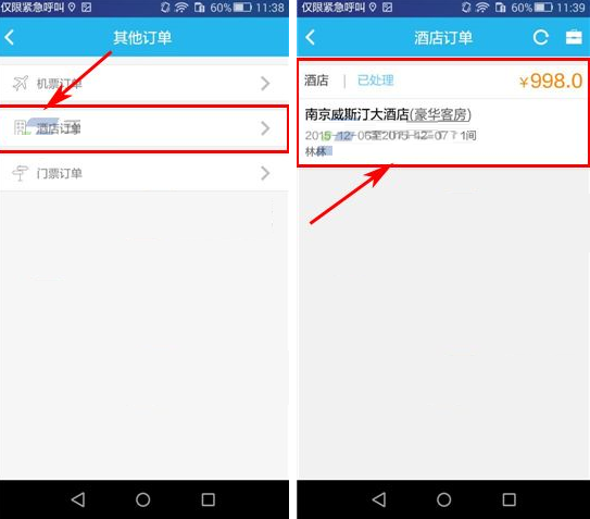 在114票務網里怎么將酒店訂單取消？取消酒店訂單的流程分享