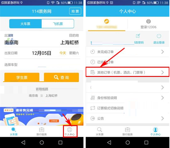 在114票務網里怎么將酒店訂單取消？取消酒店訂單的流程分享
