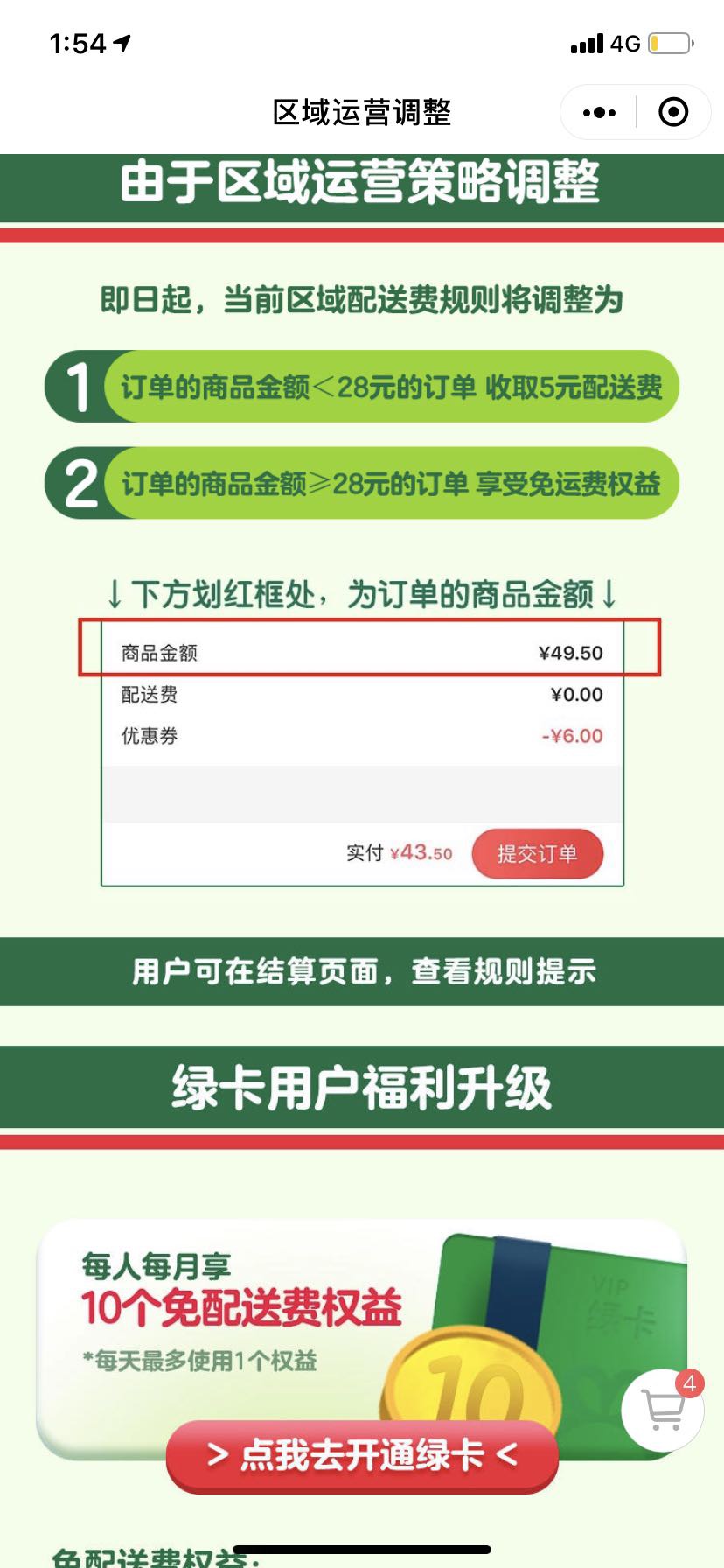 叮咚買(mǎi)菜調(diào)整上海地區(qū)配送費(fèi) 小于28元訂單收取5元配送費(fèi)