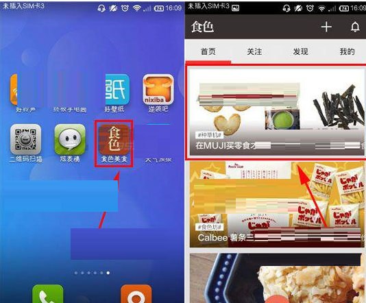 食色怎么將食單收藏起來(lái)?將食單收藏起來(lái)的方法一覽