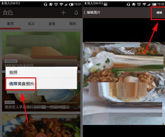 在食色里怎么發(fā)美食照片?發(fā)美食照片的操作步驟分享