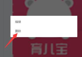 在育兒寶里如何將照片刪掉？將照片刪掉的方法介紹