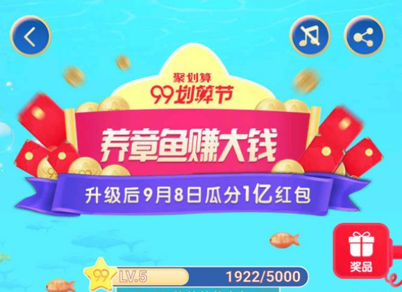 99劃算節養章魚賺大錢活動是什么？養章魚賺大錢活動介紹及小聚星獲得方法分享
