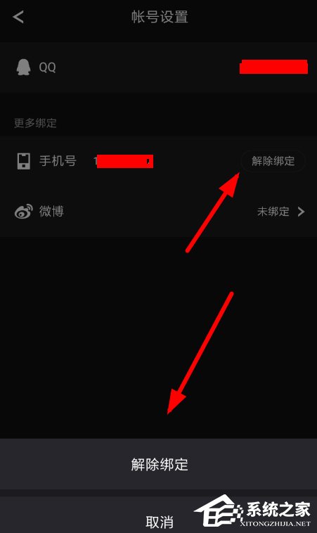 yoo視頻如何解綁手機號？yoo視頻解綁手機號的方法